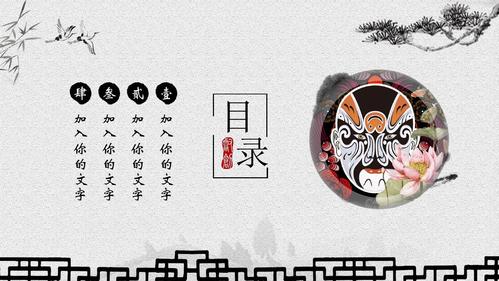 复古风中国京剧文化戏曲通用ppt动态模板ppt通用模板